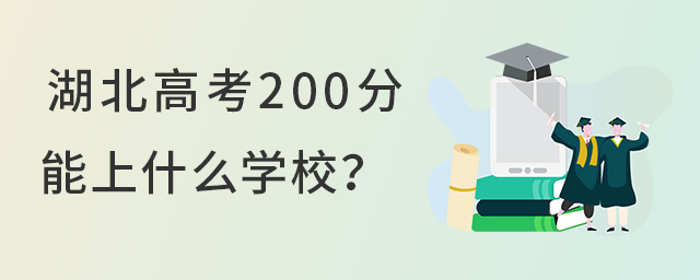 ߿200ʲôѧУ