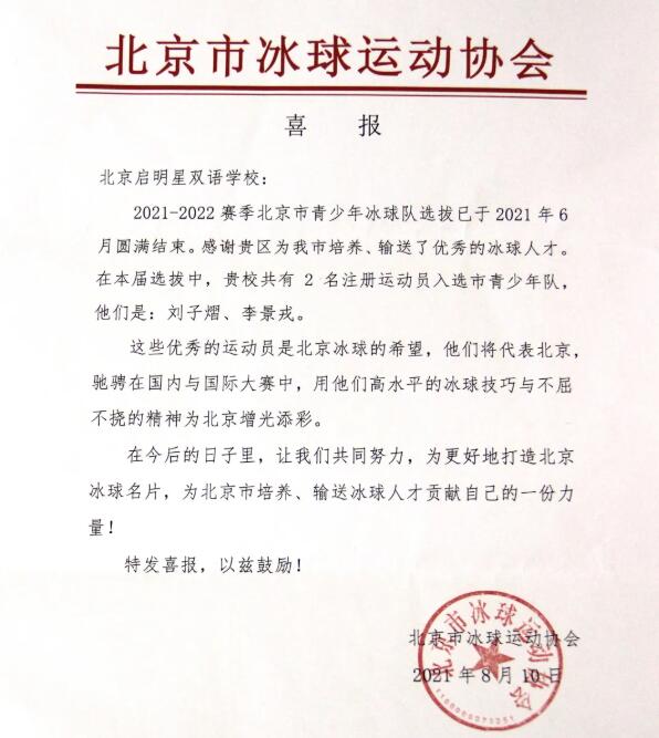 启明星双语学校