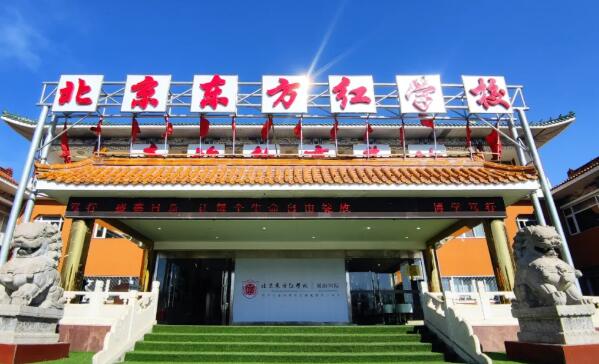 北京东方红学校1.jpg