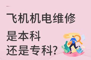 �ɻ������豸ά���Ǳ��ƻ���ר��רҵ��