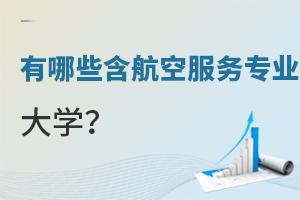 ����Щ�����շ���רҵ�Ĵ�ѧ��