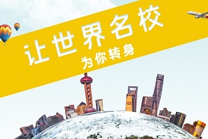 北京航空航天大学3+2留学海外资源怎么样？