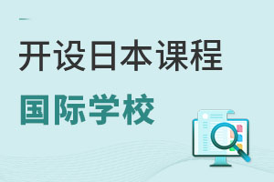 ��������Щ�����ձ��γ̵Ĺ���ѧУ����ȫ�������ˣ�