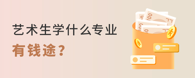 ������ѧʲôרҵ��Ǯ;