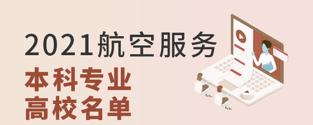航空