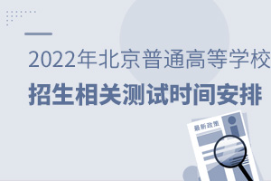 2022걱ͨߵѧУزʱ䰲