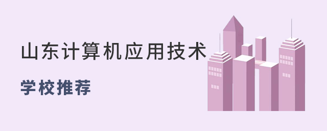 ɽӦüרҵѧУƼ