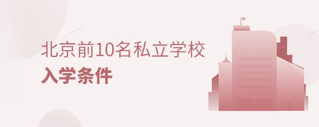 ǰ10˽ѧУѧЩ.jpg