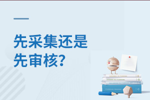 幼升小注意!先采集还是先审核?京籍、非京籍大不同!