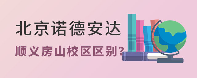 ����ŵ�°���ѧУ