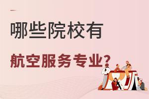 ��ЩԺУ�к��շ���רҵ��