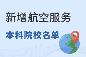 �������շ��񱾿�רҵԺУ����