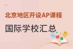 ������������AP�γ̣�������ѧ���޿γ̣�����ѧУ����