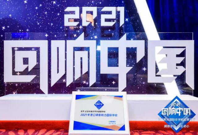 北京新府学外国语学校