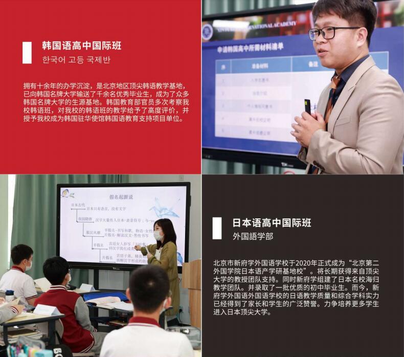北京新府学外国语学校