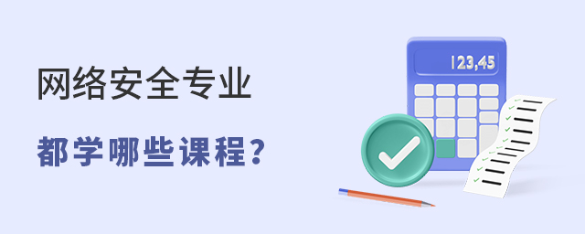 簲ȫרҵѧЩγ