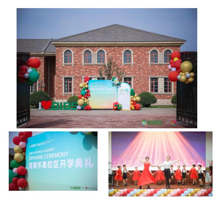 青苗国际双语学校怀柔校区