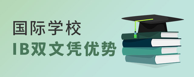 ����ѧУIB˫��ƾ