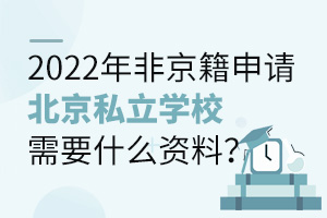 2022Ǿ뱱˽ѧУҪʲôϣ