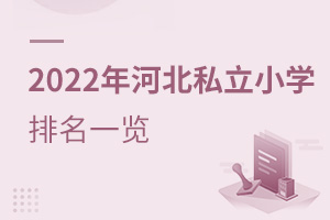 2022ӱ˽Сѧһ