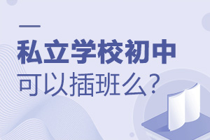 ˽ѧУпԲô?