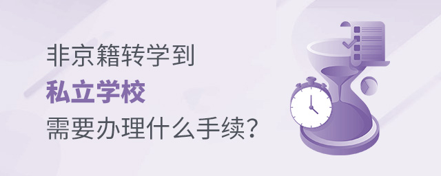 Ǿתѧ˽ѧУҪʲô.jpg