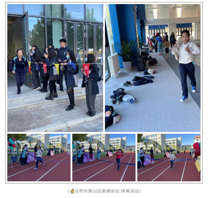 北京市房山区诺德安达学校