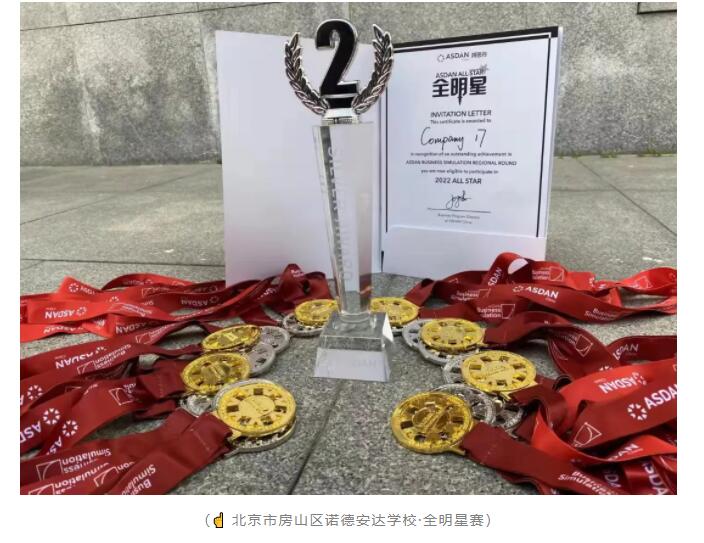 北京市房山区诺德安达学校