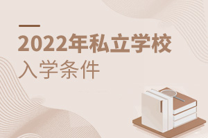 2022˽ѧУѧʲôҪ?
