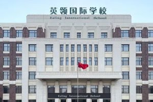 大连英领国际学校
