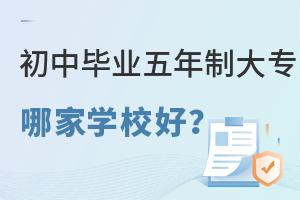 ���б�ҵ�����ƴ�ר�ļ�ѧУ�ã�