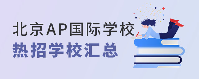 ����AP�γ̹���ѧУ