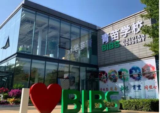 青苗国际双语学校