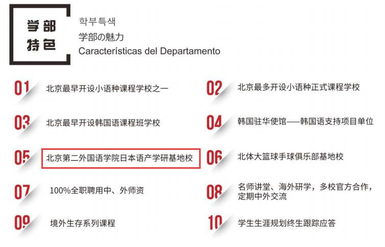 北京新府学外国语学校日本班