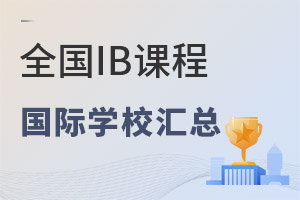 ȫ��243��IB�γ̹���ѧУ�̵㣬���б�����40����