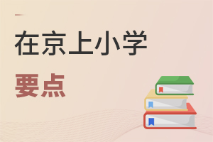 2022꣬ڱСѧЩҪҪ֪!