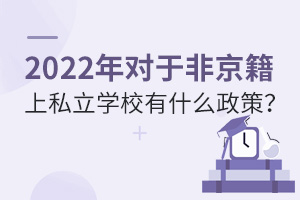 2022ڷǾ˽ѧУʲôߣ