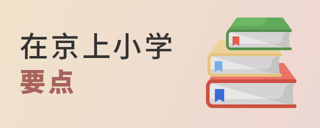 2022꣬ڱСѧЩҪҪ֪.jpg