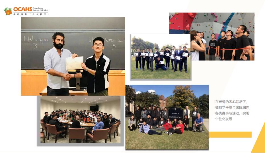 拔萃橘郡OCAHS课程学部国际学校北京校区师资情况