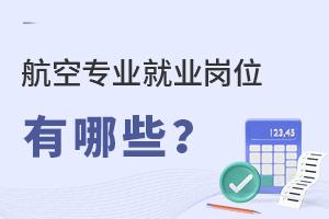 ����רҵ��ҵ��λ����Щ��