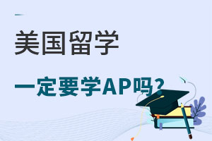 ������ѧһ��ҪѡAP�γ̵Ĺ���ѧУ��