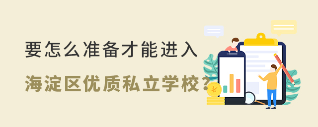 Ҫô׼ܽ뺣˽ѧУ.jpg