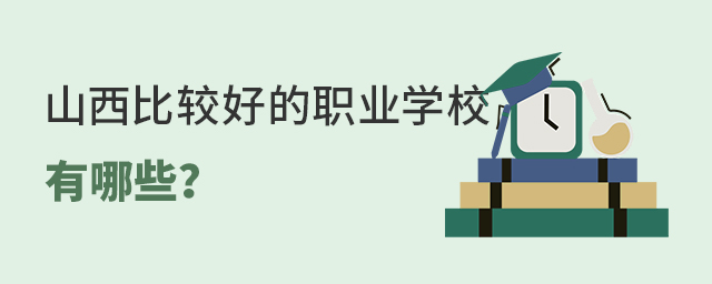 ɽȽϺõְҵѧУЩ