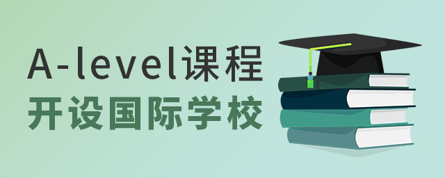 A-level�γ̹���ѧУ