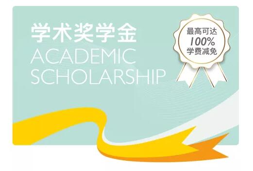 天津惠灵顿学校奖学金2.jpg