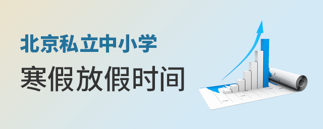 寒假放假时间大.jpg