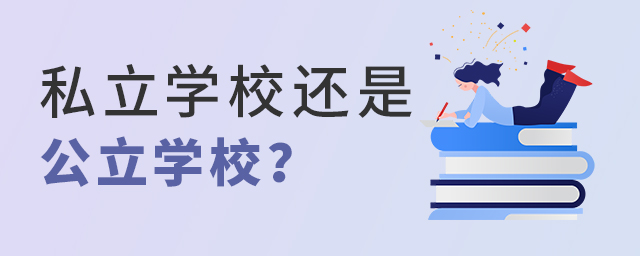 ѧ˽ѧУûǹѧУô.jpg