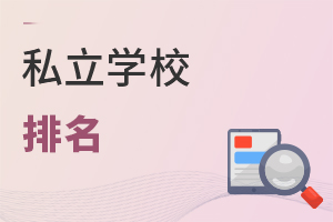 ˽ѧУ