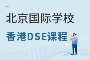 �����ĸ�����ѧУ�п������DSE�γ̣�