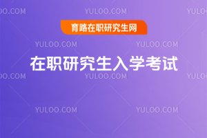 ��ְ�о�����ѧ����